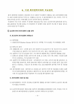 [노사관계론] 대학생의 최저생계비 분석조사-18