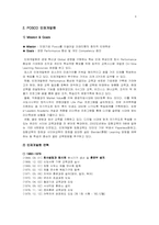 [인적자원개발사례] 포스코 인재개발원-4
