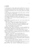 [인적자원개발사례] 포스코 인재개발원-7
