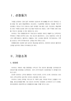 [생산운영관리] 대형할인점 이마트와 월마트 입지결정요인분석-2