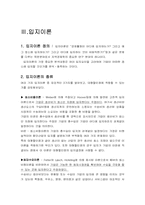 [생산운영관리] 대형할인점 이마트와 월마트 입지결정요인분석-5