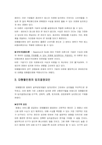 [생산운영관리] 대형할인점 이마트와 월마트 입지결정요인분석-6