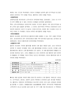 [생산운영관리] 대형할인점 이마트와 월마트 입지결정요인분석-10