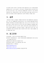 [생산운영관리] 대형할인점 이마트와 월마트 입지결정요인분석-11