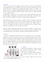 [마케팅] 애경산업의 성공사례 및 고부가가치 창출을 위한 내외적요인-6