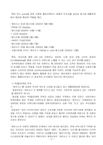 [마케팅] 애경산업의 성공사례 및 고부가가치 창출을 위한 내외적요인-10
