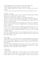 [마케팅] 애경산업의 성공사례 및 고부가가치 창출을 위한 내외적요인-12