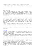 [마케팅] 애경산업의 성공사례 및 고부가가치 창출을 위한 내외적요인-13