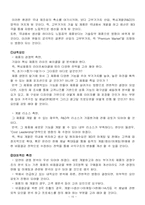 [마케팅] 애경산업의 성공사례 및 고부가가치 창출을 위한 내외적요인-15