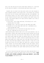 [노사관계] 최저생계비 조사-5