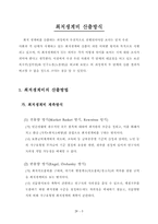 [노사관계] 최저생계비 조사-6