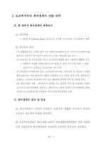 [노사관계] 최저생계비 조사-8