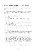 [노사관계] 최저생계비 조사-12