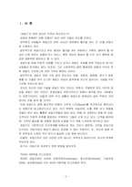 [리더십] 전(前) 화진화장품 CEO 박형미 분석-2