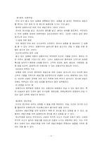 [리더십] 전(前) 화진화장품 CEO 박형미 분석-3