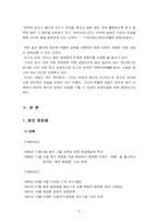 [리더십] 전(前) 화진화장품 CEO 박형미 분석-5