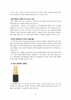 [리더십] 전(前) 화진화장품 CEO 박형미 분석-8