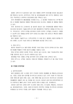 [리더십] 전(前) 화진화장품 CEO 박형미 분석-10
