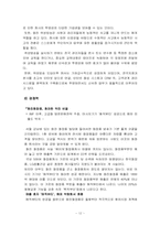 [리더십] 전(前) 화진화장품 CEO 박형미 분석-12