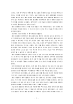 [리더십] 전(前) 화진화장품 CEO 박형미 분석-13