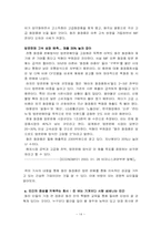 [리더십] 전(前) 화진화장품 CEO 박형미 분석-14