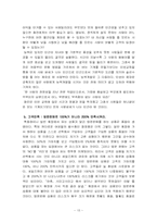[리더십] 전(前) 화진화장품 CEO 박형미 분석-15