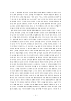 [리더십] 전(前) 화진화장품 CEO 박형미 분석-16