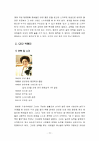 [리더십] 전(前) 화진화장품 CEO 박형미 분석-18