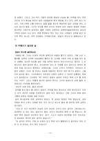 [리더십] 전(前) 화진화장품 CEO 박형미 분석-19