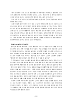 [리더십] 전(前) 화진화장품 CEO 박형미 분석-20