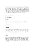 [국제마케팅] 유로디즈니랜드의 전략적 분석-2