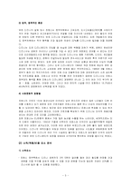 [국제마케팅] 유로디즈니랜드의 전략적 분석-3