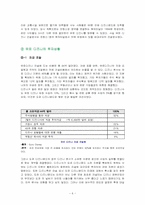 [국제마케팅] 유로디즈니랜드의 전략적 분석-6