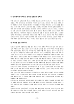 [국제마케팅] 유로디즈니랜드의 전략적 분석-10