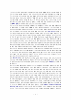 [국제마케팅] 유로디즈니랜드의 전략적 분석-14