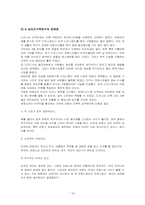 [국제마케팅] 유로디즈니랜드의 전략적 분석-18