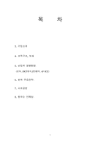 [기업조사] 케이티엔지 KT&G 기업조사-1