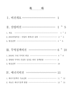 [경제정책론] 2010산업비전과 산업정책-2