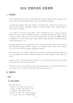 [경제정책론] 2010산업비전과 산업정책-3