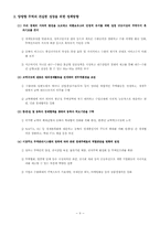 [경제정책론] 2010산업비전과 산업정책-11