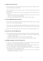 [경제정책론] 2010산업비전과 산업정책-15