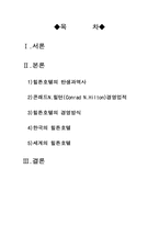 [호텔경영학] 힐튼호텔 분석-2