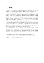 [호텔경영학] 힐튼호텔 분석-3
