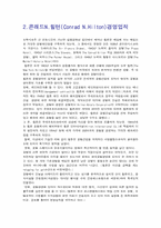 [호텔경영학] 힐튼호텔 분석-5