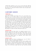 [호텔경영학] 힐튼호텔 분석-6