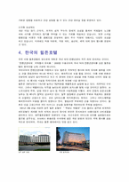 [호텔경영학] 힐튼호텔 분석-11