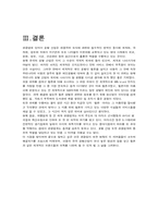 [호텔경영학] 힐튼호텔 분석-14
