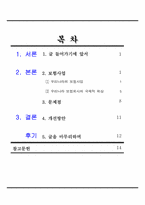 [보험학] 보험시장의 문제점과 개선방향-2