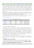 [보험학] 보험시장의 문제점과 개선방향-7