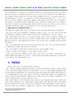 [보험학] 보험시장의 문제점과 개선방향-13